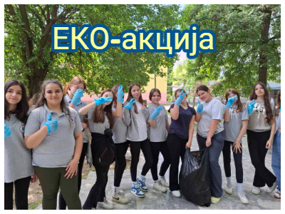 Eko