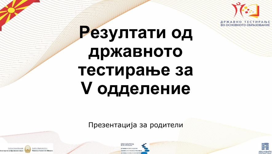 Drzavno testiranje